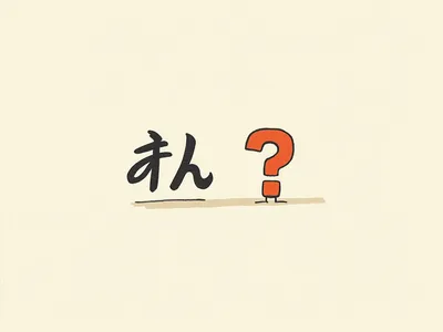 Sind Fragezeichen im Japanischen notwendig visualisation